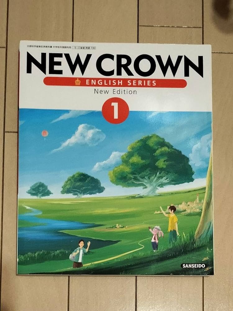 Ｎｅｗ　Ｃｒｏｗｎ 中学３年/三省堂（単行本） Amazon.co.jp: 三省堂 中学 教科書 NEW CROWN 3冊セット